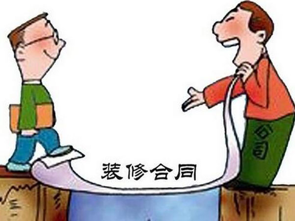 裝修合同中一般包括哪些條款？應注意什么