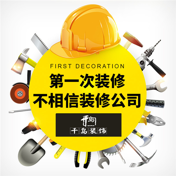 洛陽(yáng)家裝誤區(qū),洛陽(yáng)裝修全包好不好