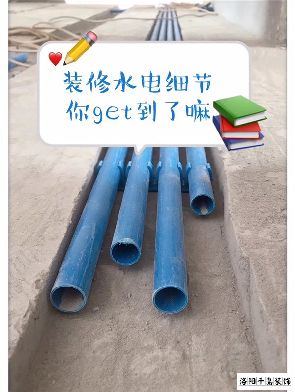 2021洛陽裝修的朋友們，這些水電改造細(xì)節(jié)很重要