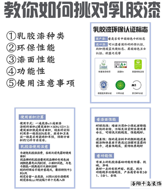 6條乳膠漆選購要點，90%的人房子裝完了都不知道