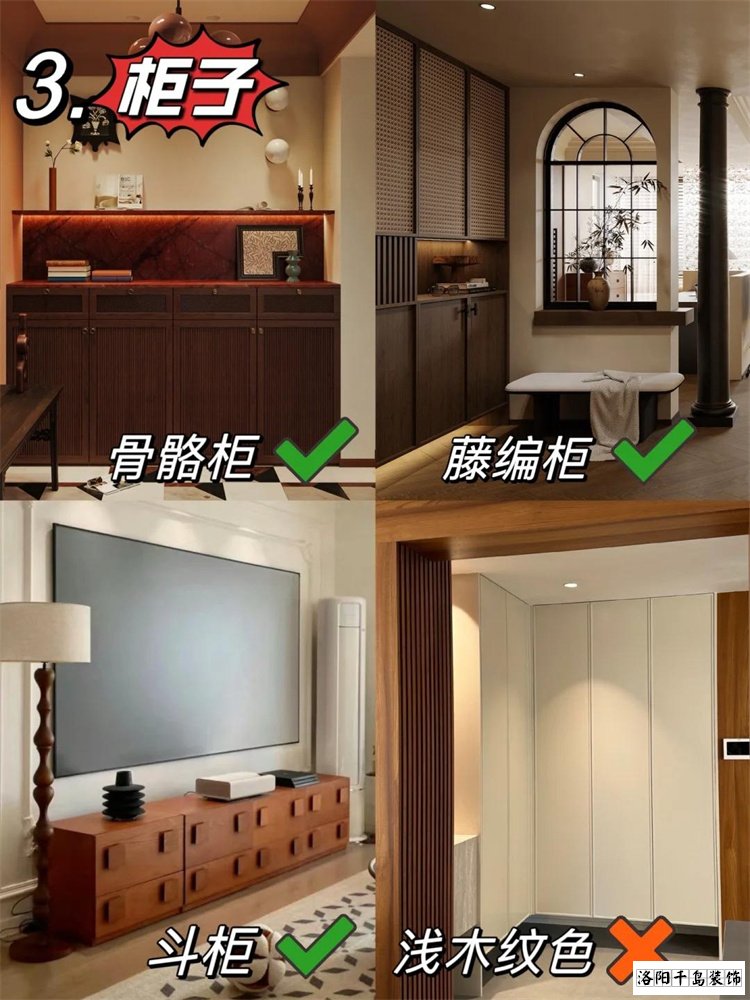 中古風(fēng)柜子搭配